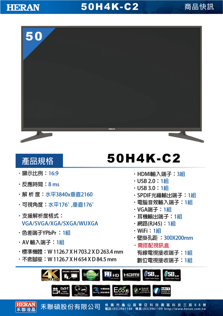 HERAN_50H4K-C2_spec.jpg